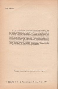 Искусство Программирования Для ЭВМ т. 2 Получисленные Алгоритмы