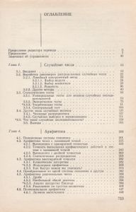 Искусство Программирования Для ЭВМ т. 2 Получисленные Алгоритмы