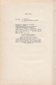 Искусство Программирования Для ЭВМ т. 2 Получисленные Алгоритмы
