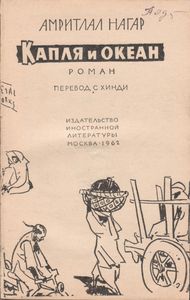 Капля И Океан