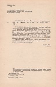 Неожиданный визит: Рассказы и повести писательниц ГДР