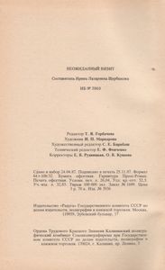 Неожиданный визит: Рассказы и повести писательниц ГДР