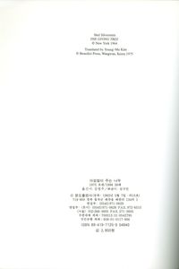 아낌없이 주는 나무