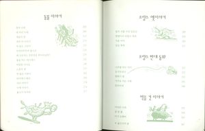 세계의 지혜로온 49가지 이야기