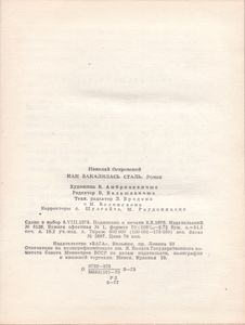 Как Закалялась Сталь
