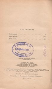 Поджигатели. Книга Первая