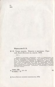Тихая Родина