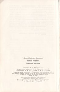 Тихая Родина