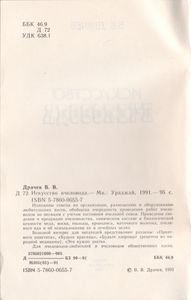 Искусство Пчеловода