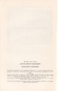 Искусство Пчеловода