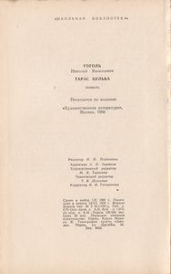 Тарас Бульба