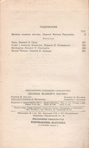 Десница Великого Мастера