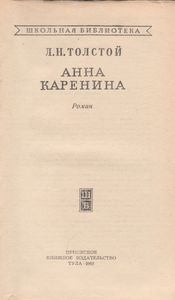 Анна Каренина