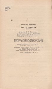 Анна Каренина