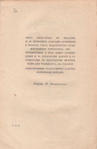 Стихотворения. Герой Нашего Времени.