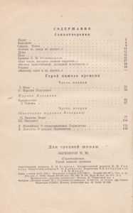 Стихотворения. Герой Нашего Времени.