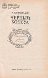 Черный Консул