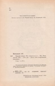 Черный Консул