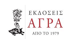 Εκδόσεις Άγρα