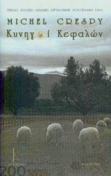 Κυνηγοί Κεφαλών