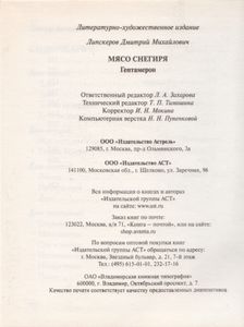 Мясо Снегиря: Гептамерон
