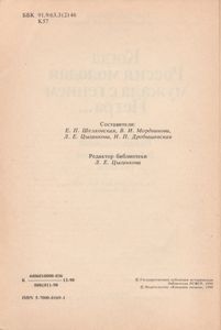 Когда Россия Молодая Мужала С Гением Петра... Рекомендательный Библиографический Указатель