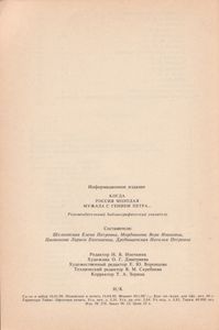 Когда Россия Молодая Мужала С Гением Петра... Рекомендательный Библиографический Указатель