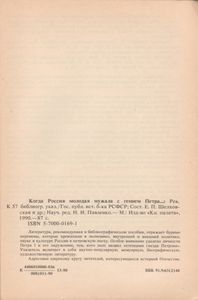 Когда Россия Молодая Мужала С Гением Петра... Рекомендательный Библиографический Указатель