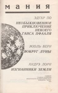 Изгнанники Земли