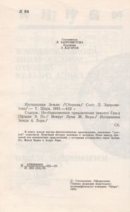Изгнанники Земли