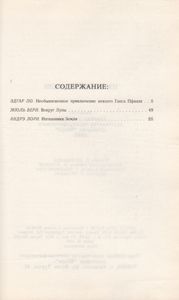 Изгнанники Земли