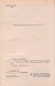 Леди-Фантом / Чарли Чен Идет По Следу