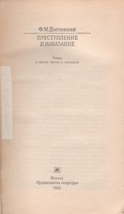 Преступление И Наказание