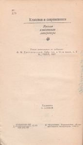 Преступление И Наказание