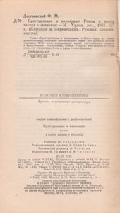 Преступление И Наказание