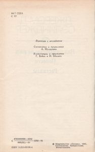 Над Пропастью Во Ржи. Повести. Рассказы.