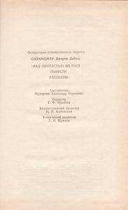 Над Пропастью Во Ржи. Повести. Рассказы.