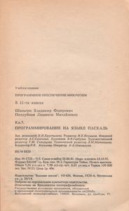 Программное Обеспечение МикроЭВМ. Книга 7. Программирование На Языке ПАСКАЛЬ