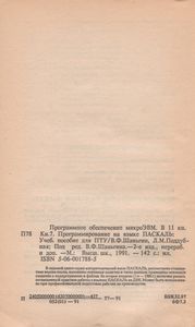 Программное Обеспечение МикроЭВМ. Книга 7. Программирование На Языке ПАСКАЛЬ