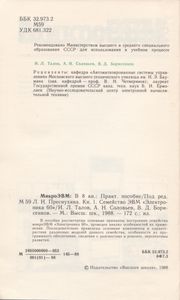 МикроЭВМ. Кн. 1. Семейство ЭВМ "Электроника 60"