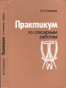 Практикум По Слесарным Работам