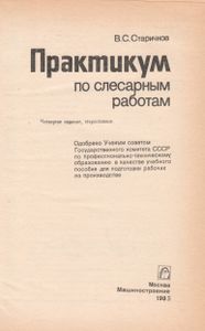 Практикум По Слесарным Работам