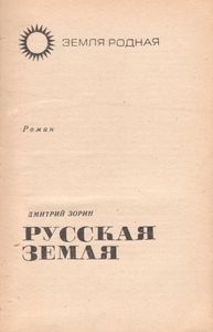 Русская Земля