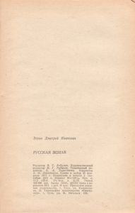 Русская Земля