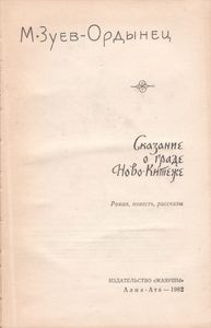 Сказание О Граде Ново-Китеже