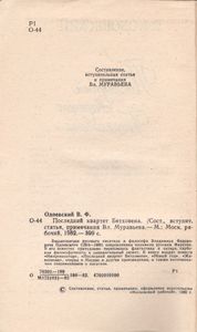 Последний Квартет Бетховена