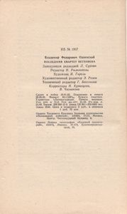 Последний Квартет Бетховена