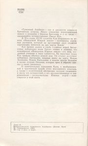 Мореплаватель Туманного Альбиона