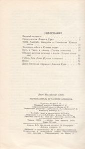 Мореплаватель Туманного Альбиона