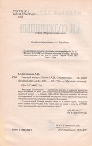 Раковый Корпус